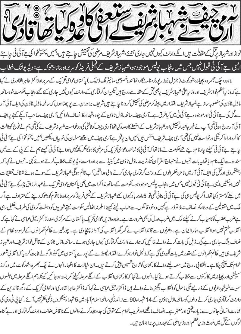 Minhaj-ul-Quran  Print Media CoverageDaily Nai Front Page
